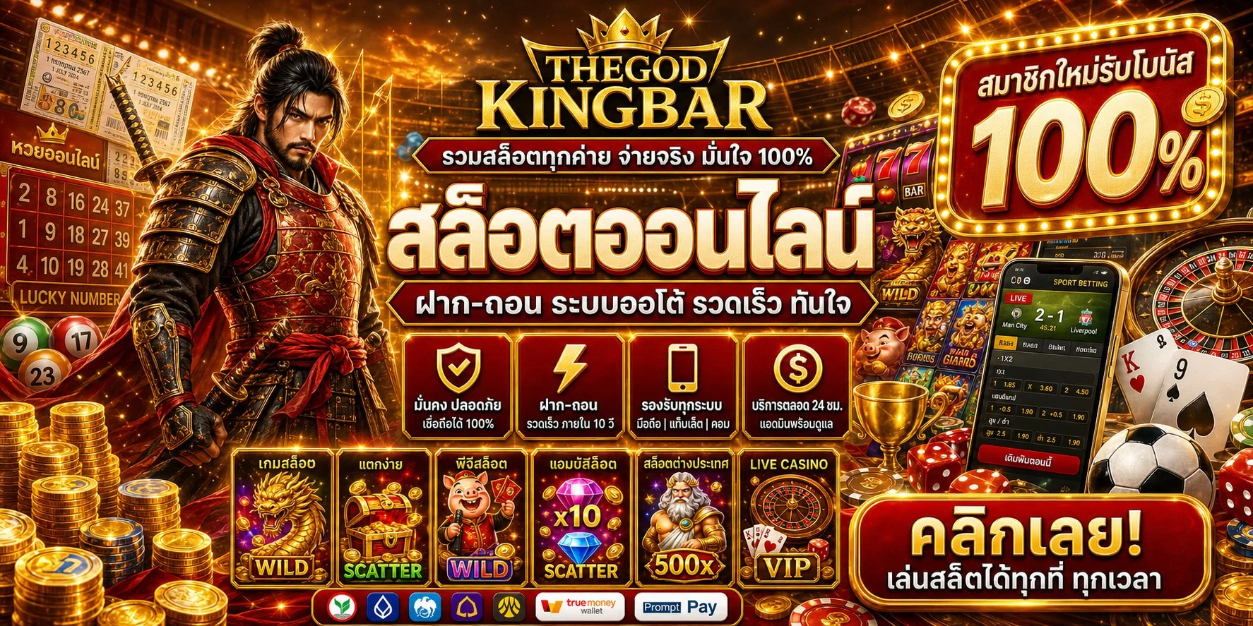 แบนเนอร์สล็อตเว็บตรง สล็อตต่างประเทศแตกบ่อยที่ THEGODKINGBAR